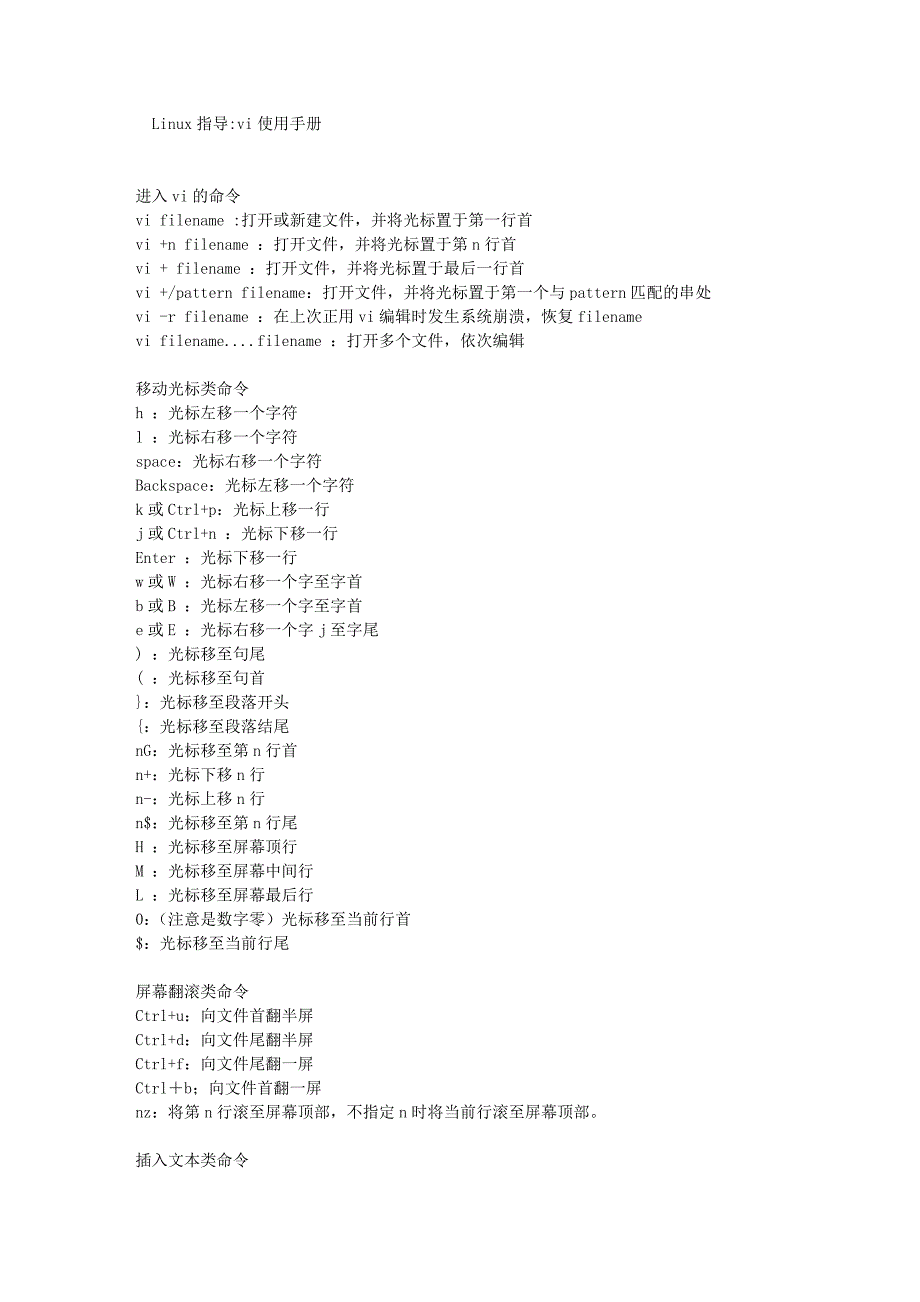 linux_vi使用手册.doc_第1页