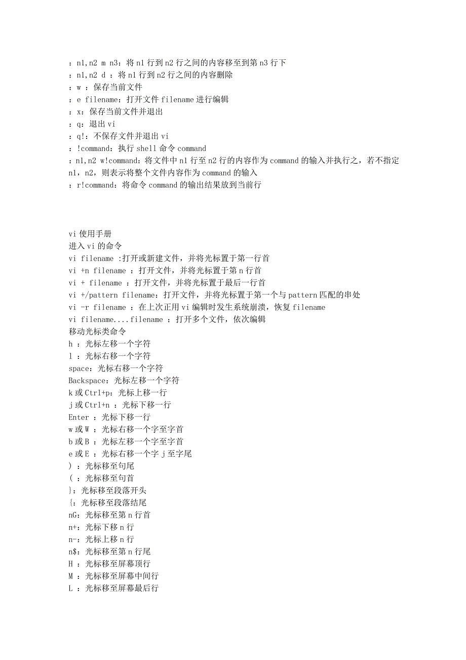 linux_vi使用手册.doc_第3页