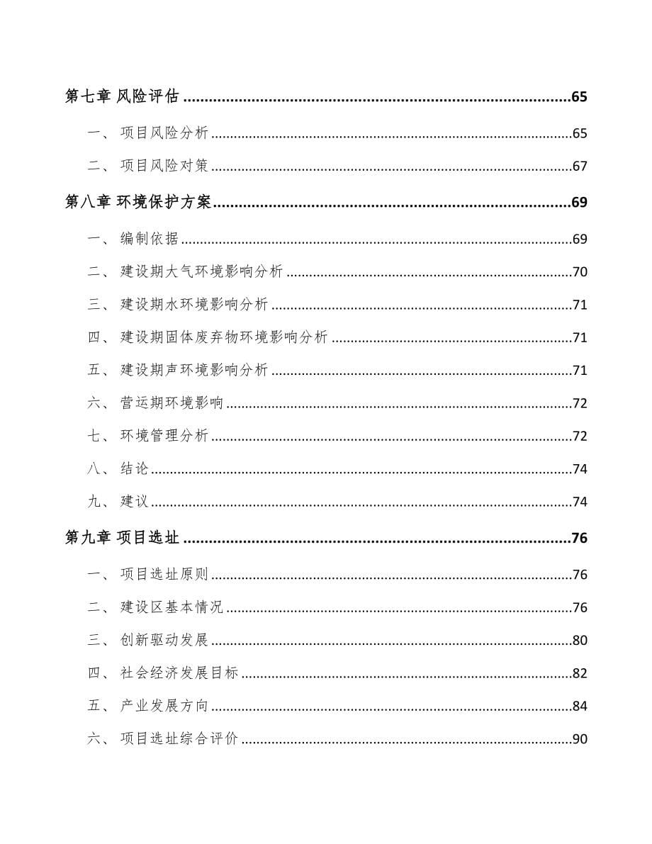 珠海关于成立电声产品公司可行性研究报告_第5页