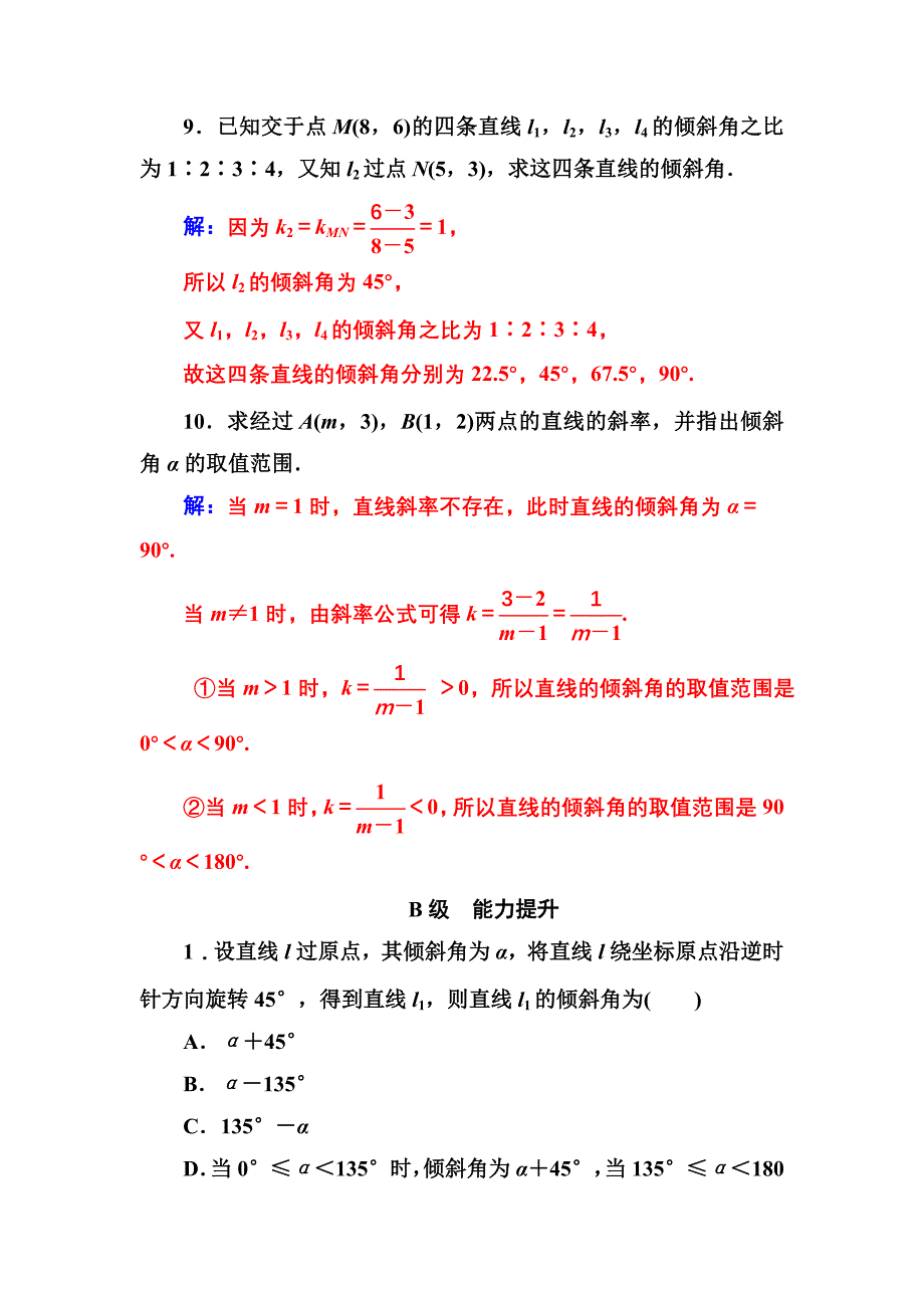 新编人教A版高中数学同步辅导与检测第三章3.13.1.1倾斜角与斜率含答案_第4页