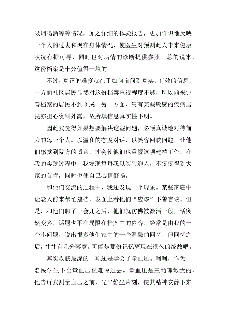 大学生暑期医院社会实践心得体会3篇(暑期社会实践医院的心得体会)_第3页