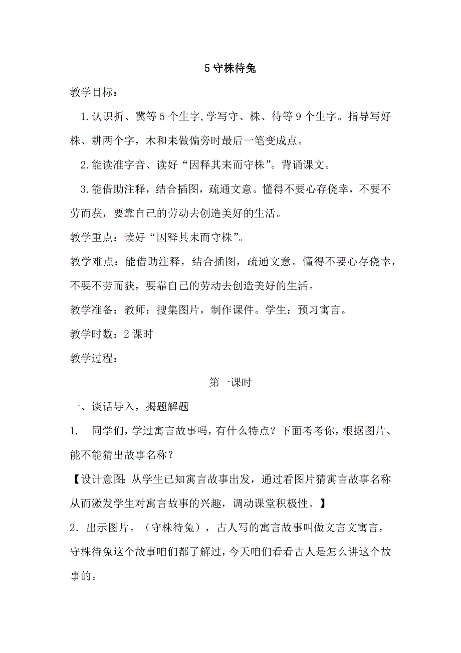 5守株待兔[206].docx_第1页