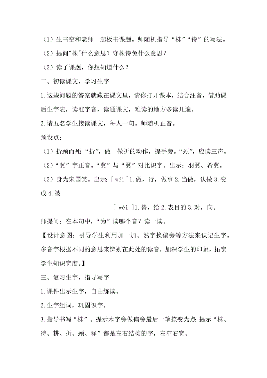 5守株待兔[206].docx_第2页