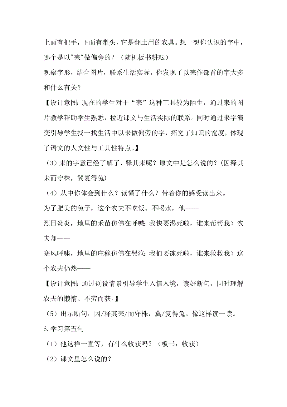 5守株待兔[206].docx_第4页