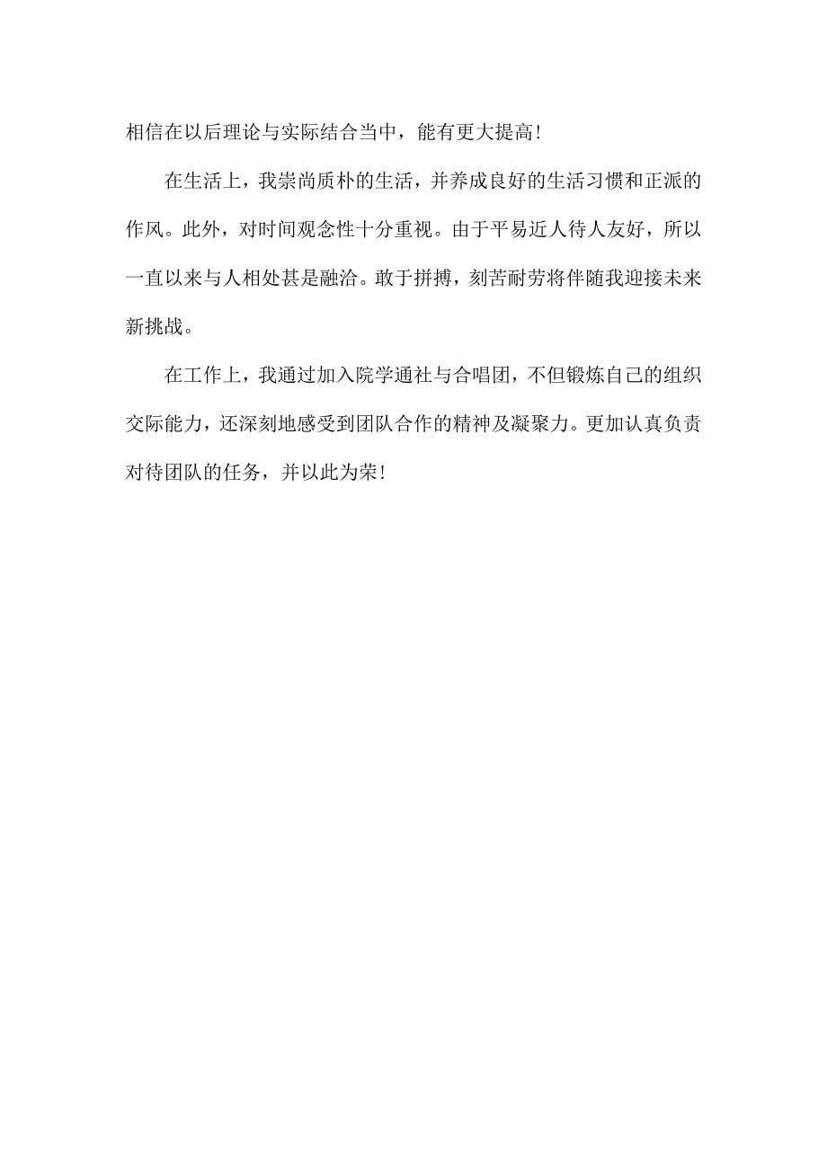 函授学前教育教学自我鉴定.docx_第5页