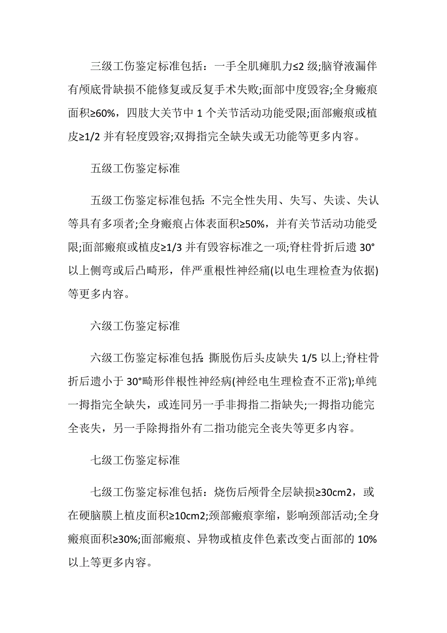 根据我国法律的规定工伤鉴定分几次？_第3页