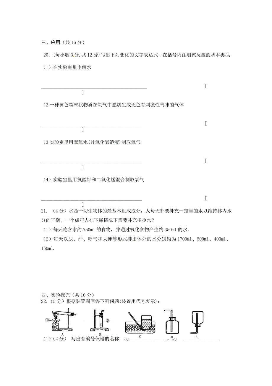 宁夏青铜峡市甘城子中心学校2011届九年级化学上学期期中考试_第3页