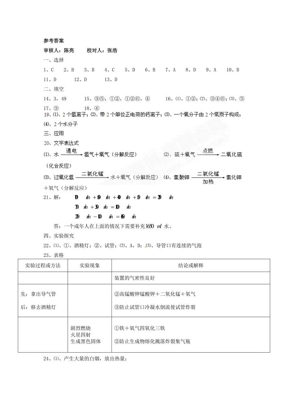 宁夏青铜峡市甘城子中心学校2011届九年级化学上学期期中考试_第5页