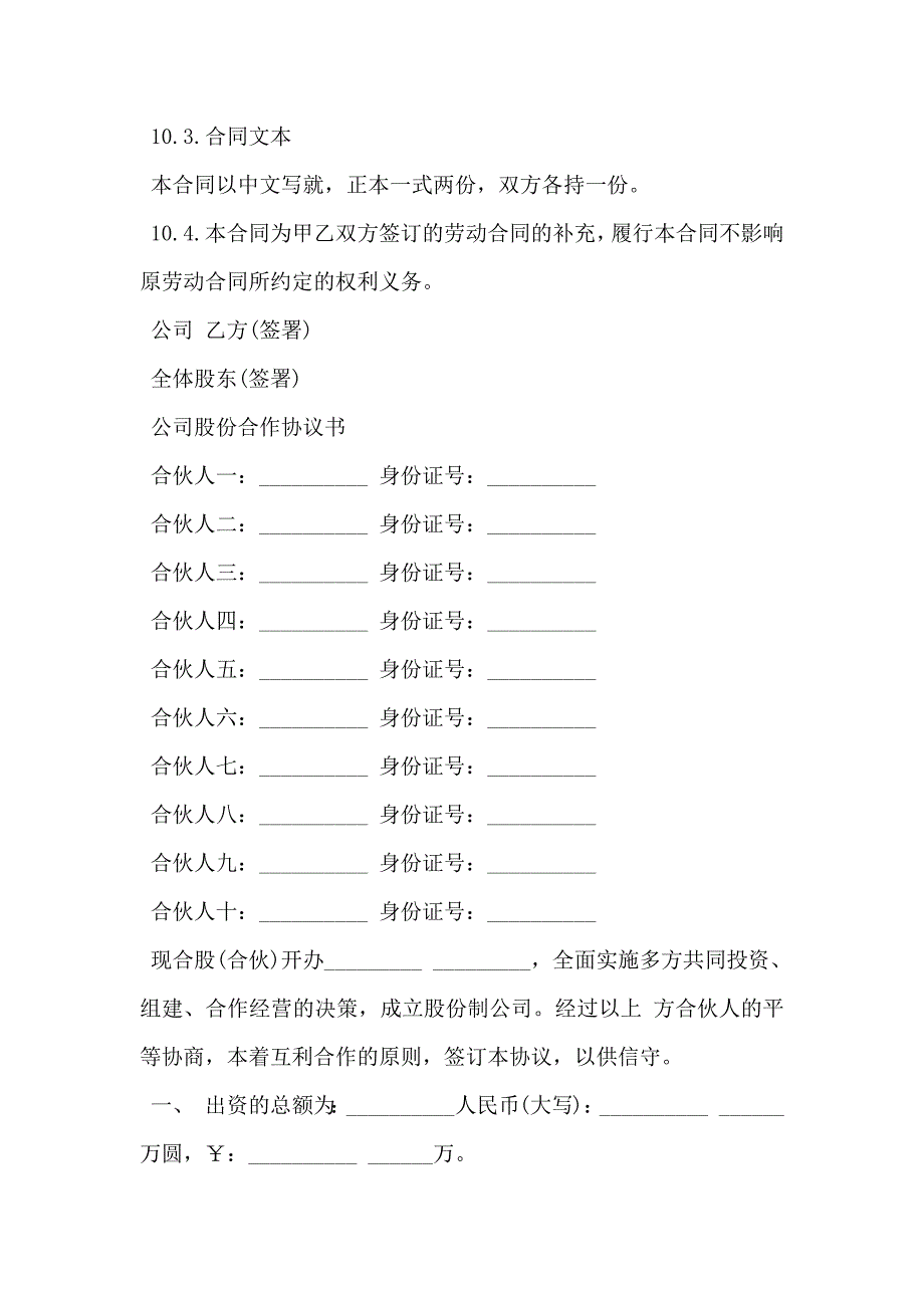 通用版干股虚拟股协议范文_第4页