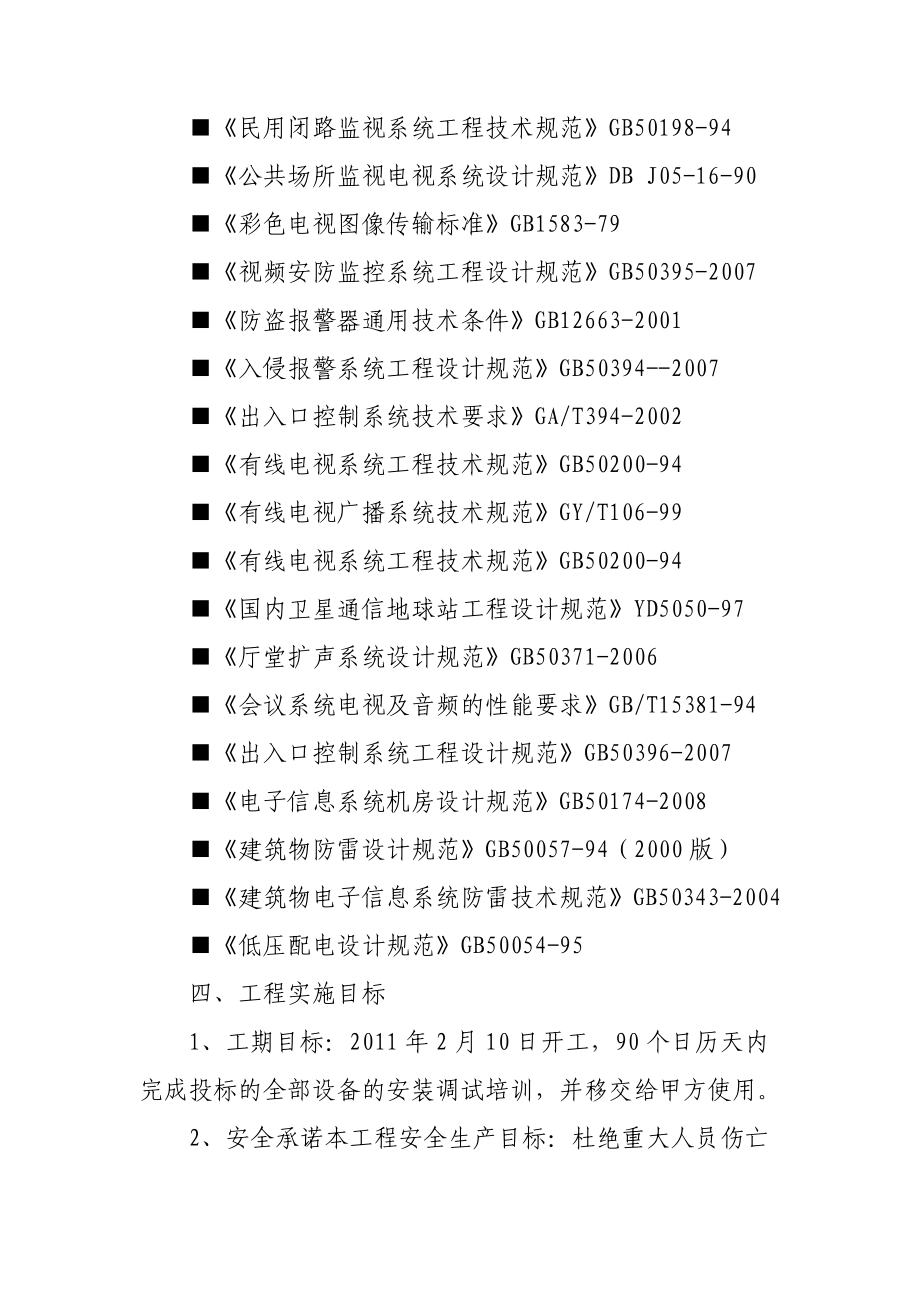 智能化建筑施工组织设计.doc_第4页