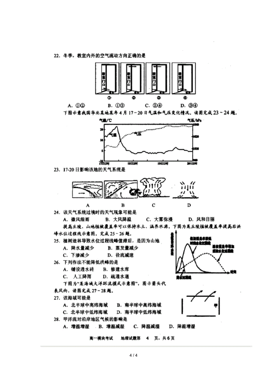 山东省日照市2018_2019学年高一地理11月份模块考试试题扫描版无答案_第4页