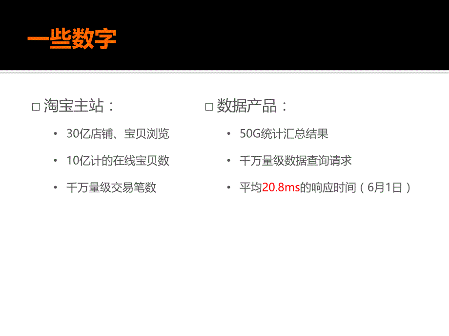 淘宝海量数据处理产品技术架构精品_第4页