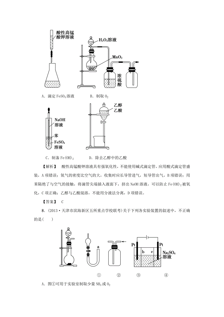 [最新]高考化学专题复习：限时自测36化学实验设计_第4页