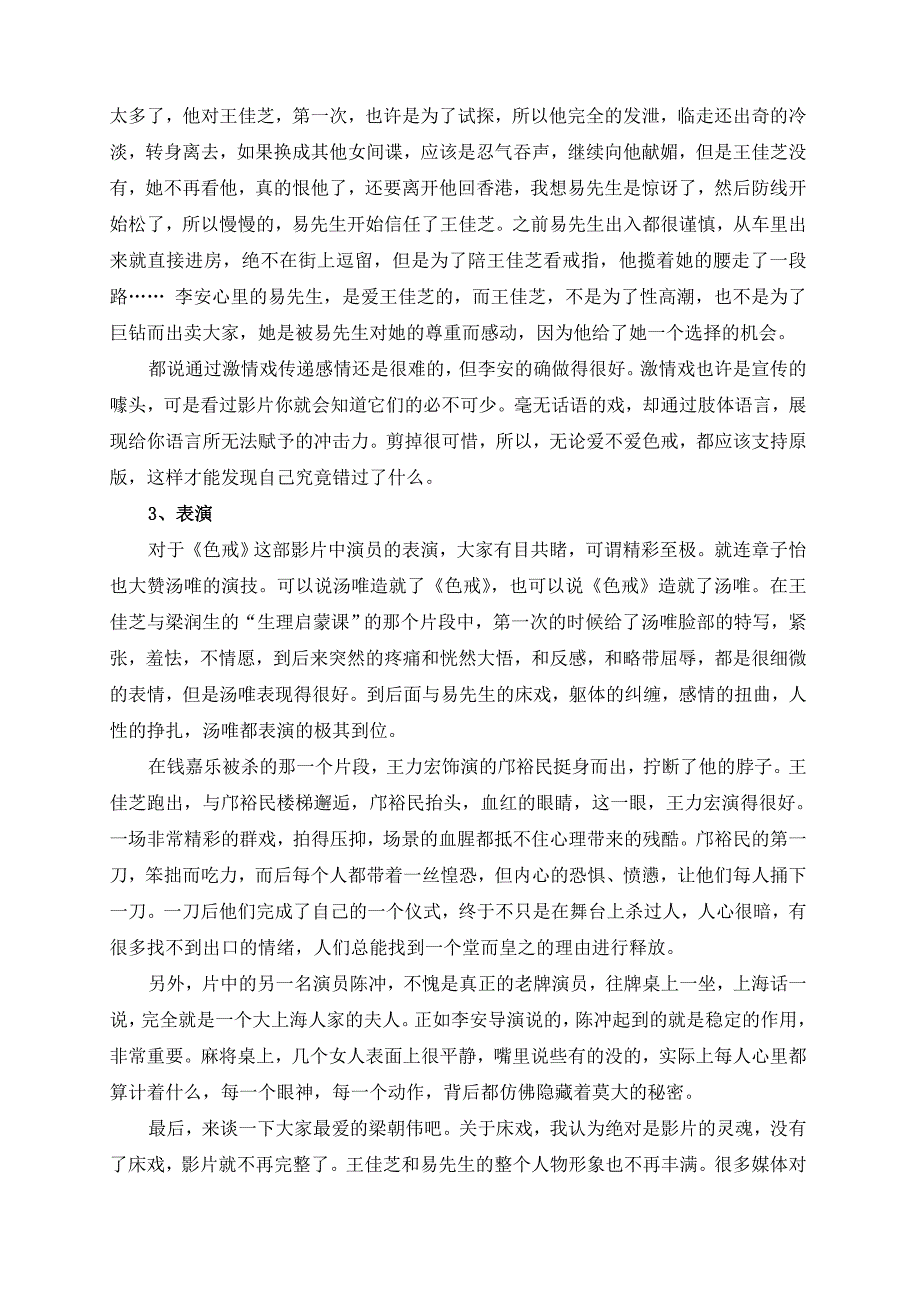 《色戒》影评.doc_第3页