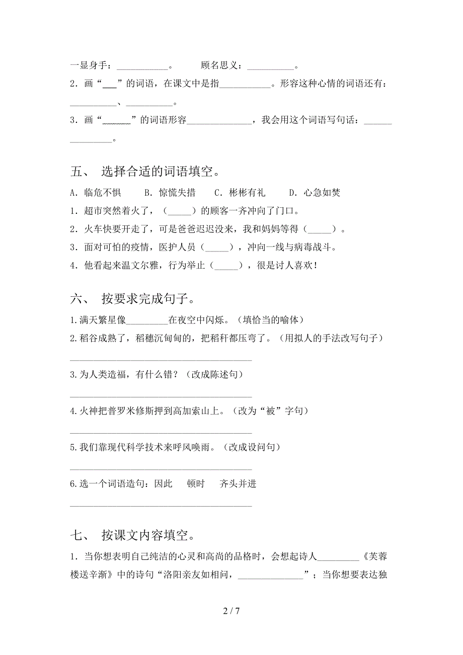 部编人教版四年级下学期语文期末考试攻坚测试题_第2页