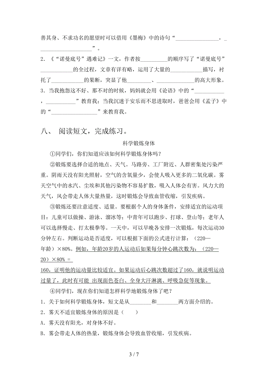 部编人教版四年级下学期语文期末考试攻坚测试题_第3页