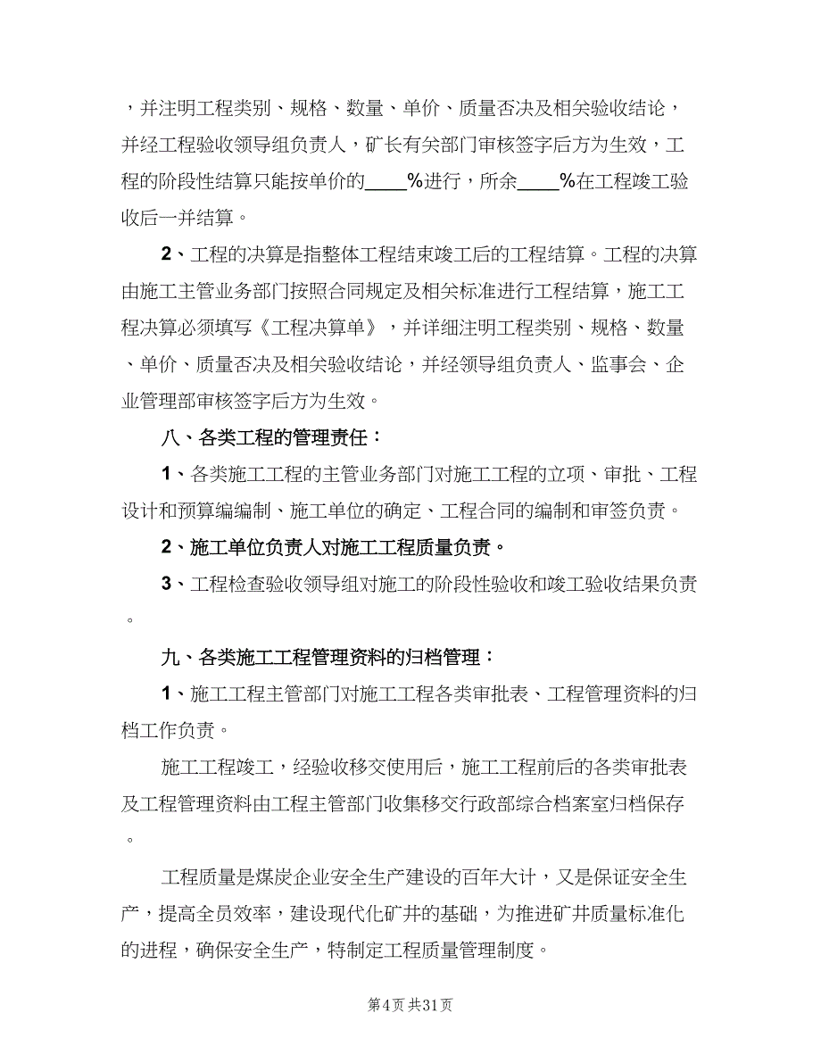 工程质量验收考核制度模板（四篇）.doc_第4页