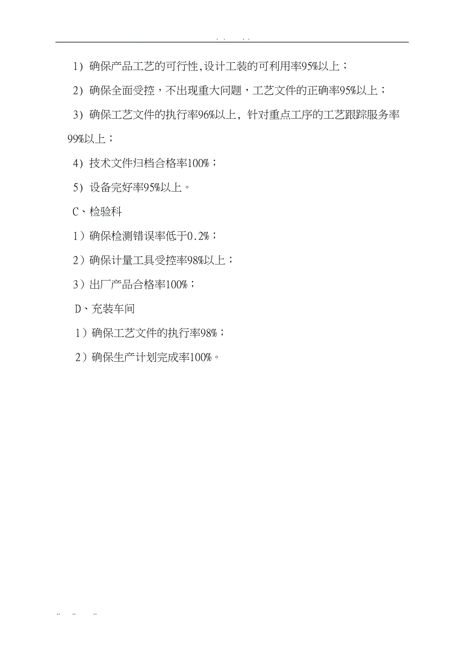 液化气站质量手册范本(DOC 53页)_第3页