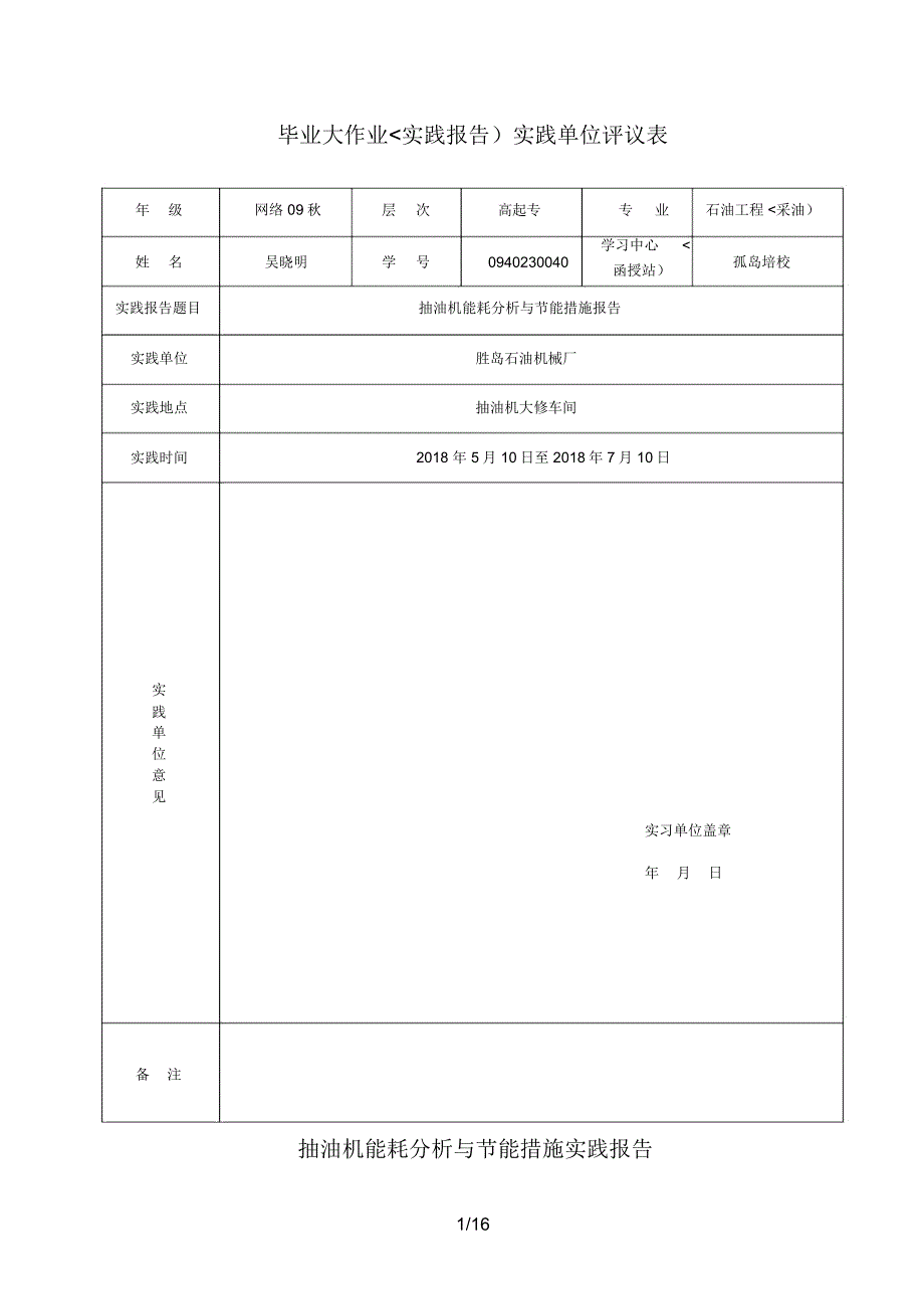 毕业实践分析方案(吴晓明)_第2页