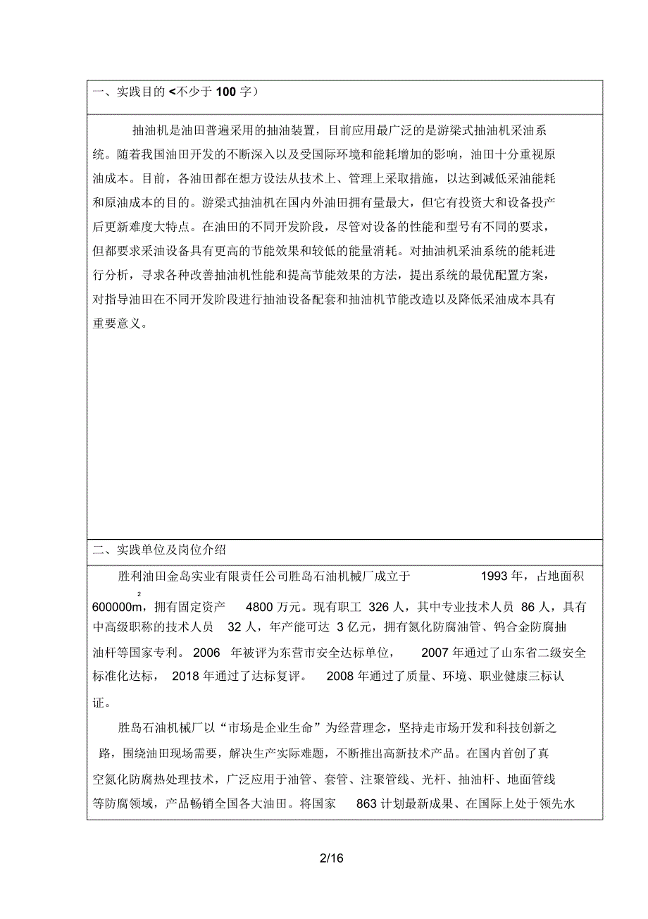 毕业实践分析方案(吴晓明)_第3页