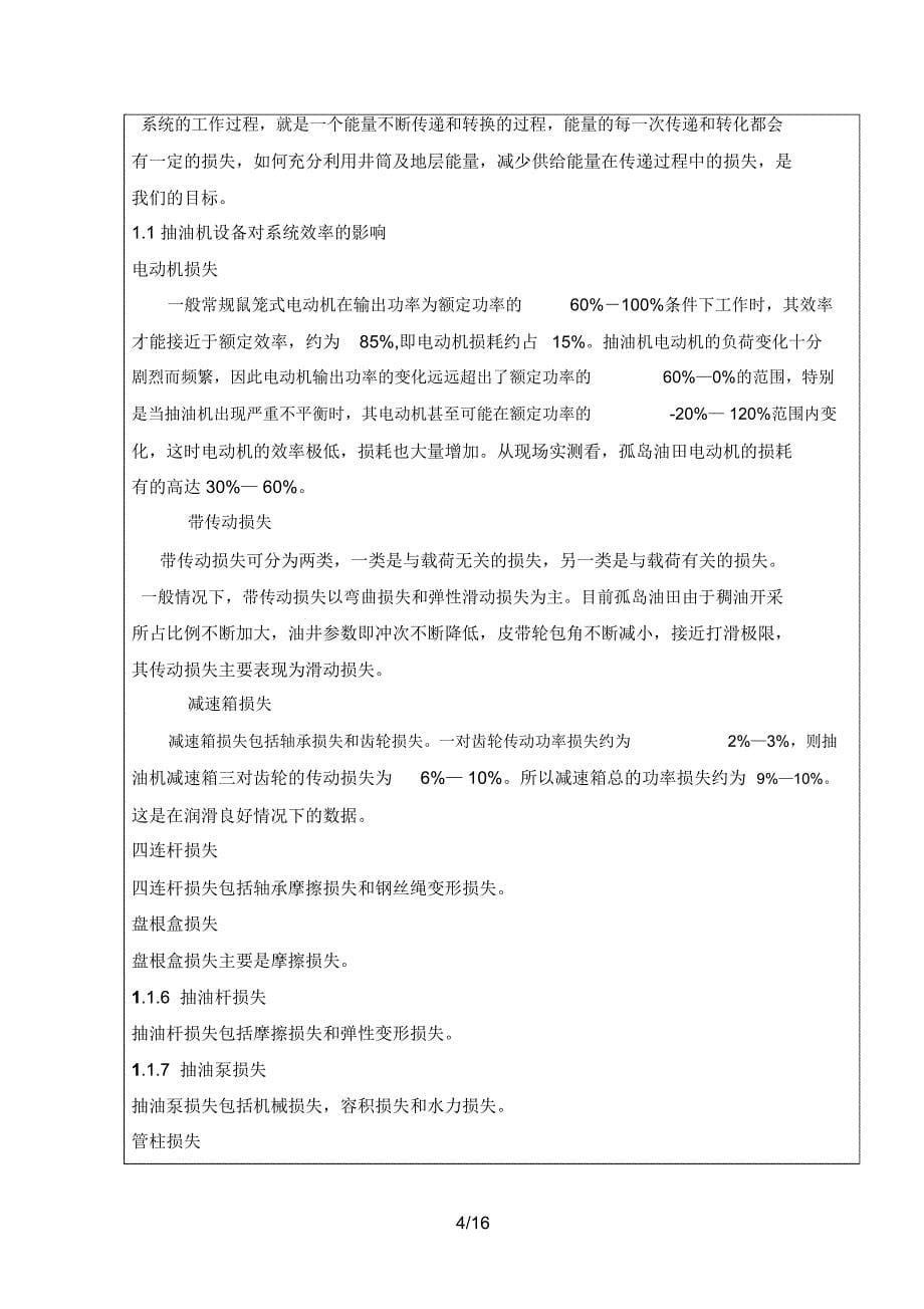 毕业实践分析方案(吴晓明)_第5页