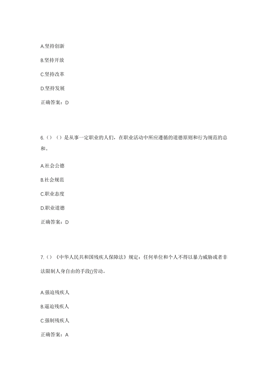 2023年吉林省通化市通化县四棚乡华鲜村社区工作人员考试模拟题及答案_第3页