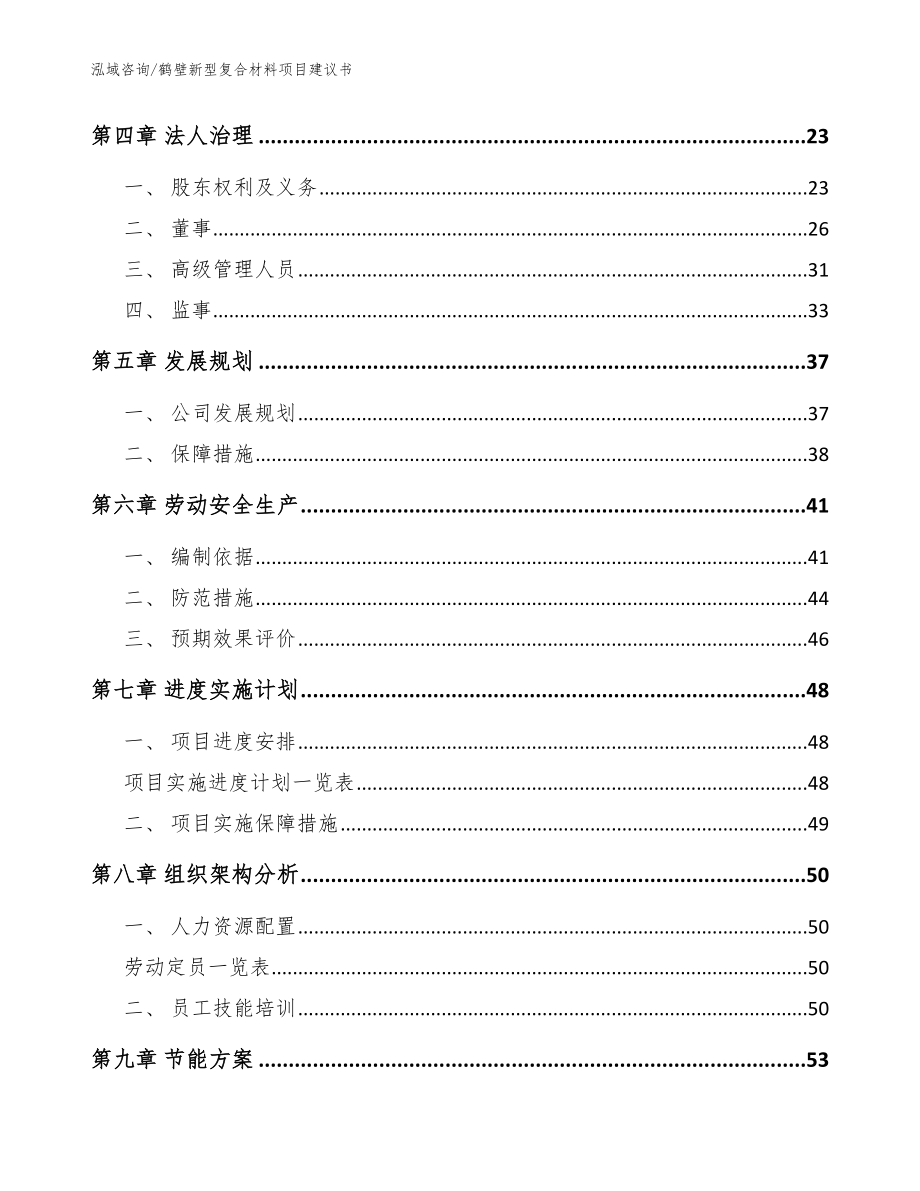 鹤壁新型复合材料项目建议书（模板范文）_第3页