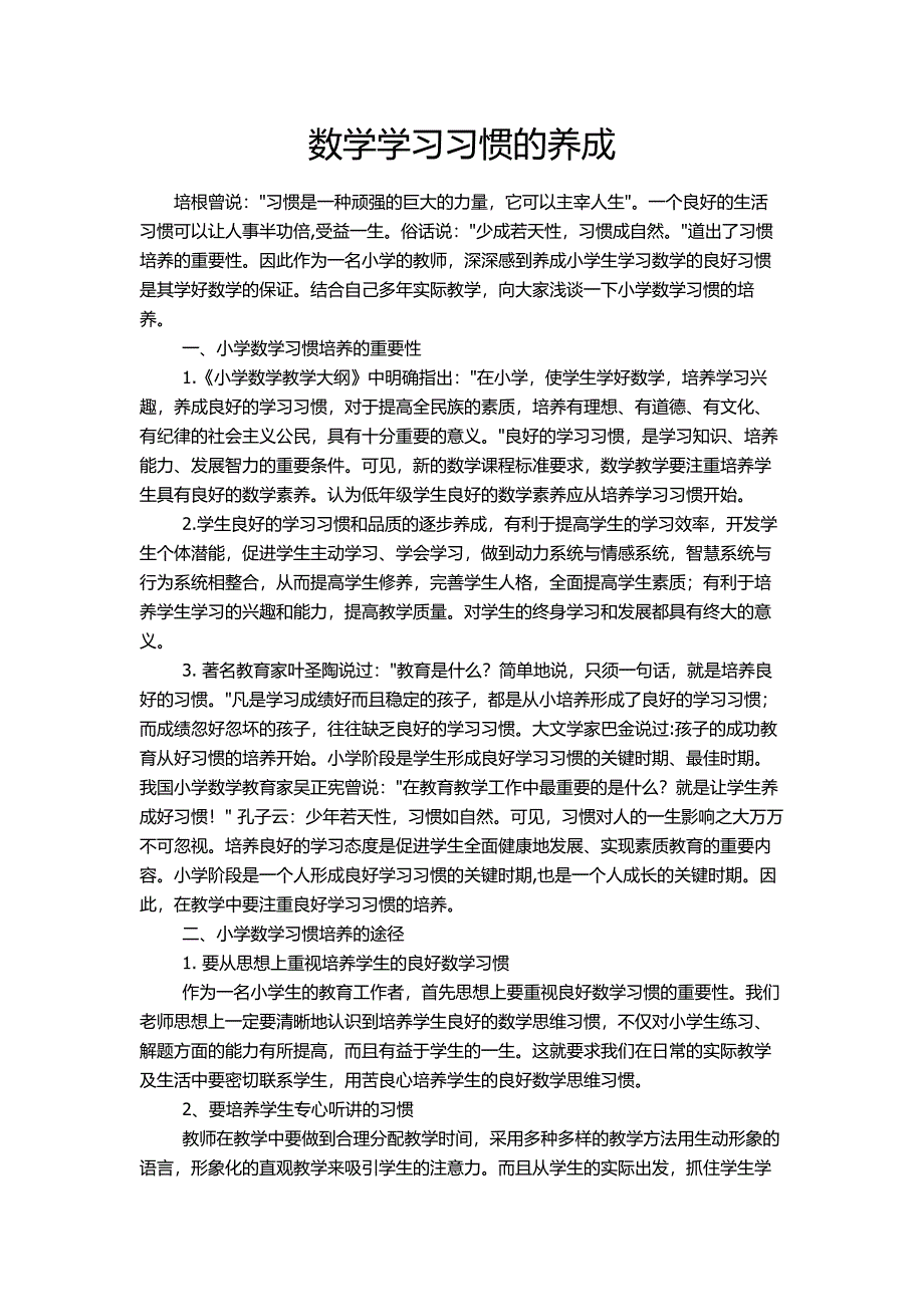 数学学习习惯的养成_第1页