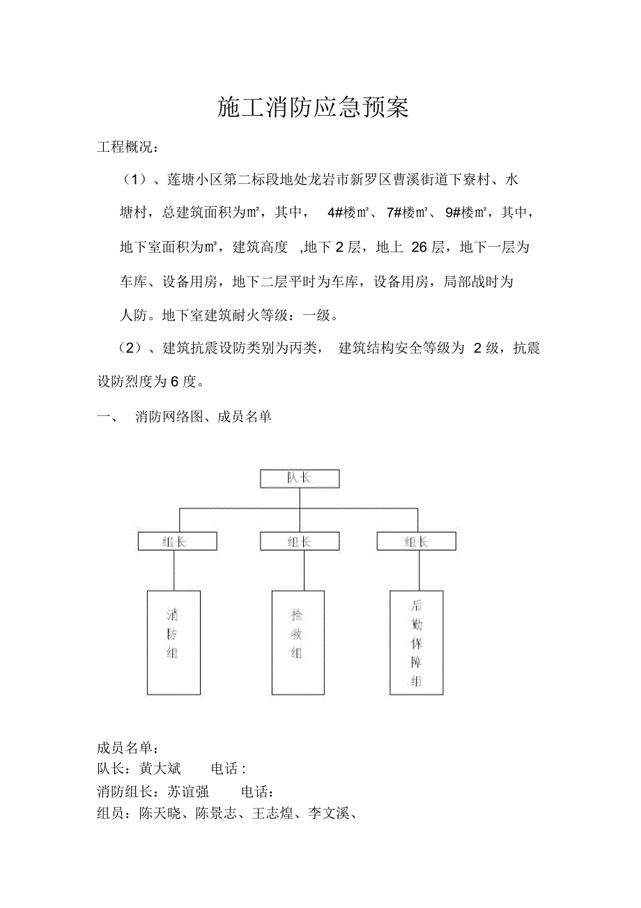 施工消防应急预案_第2页