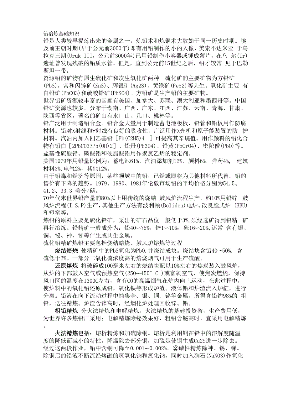 铅冶炼基础知识_第1页