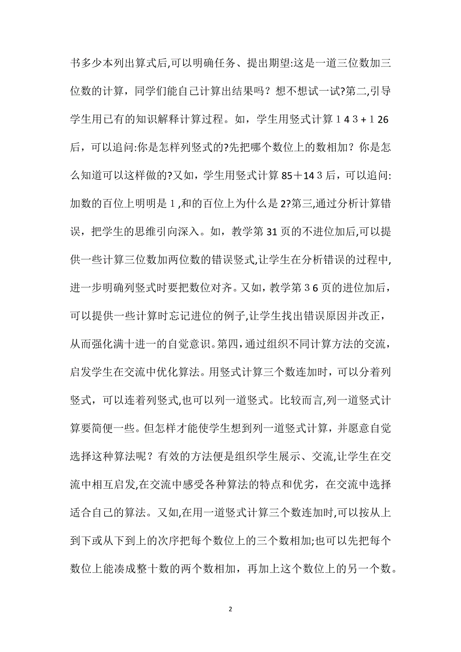 二年级数学教案加法教学_第2页