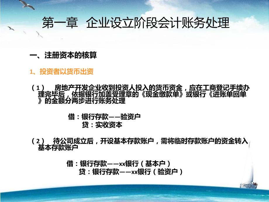 房地产开发企业会计处理_第3页