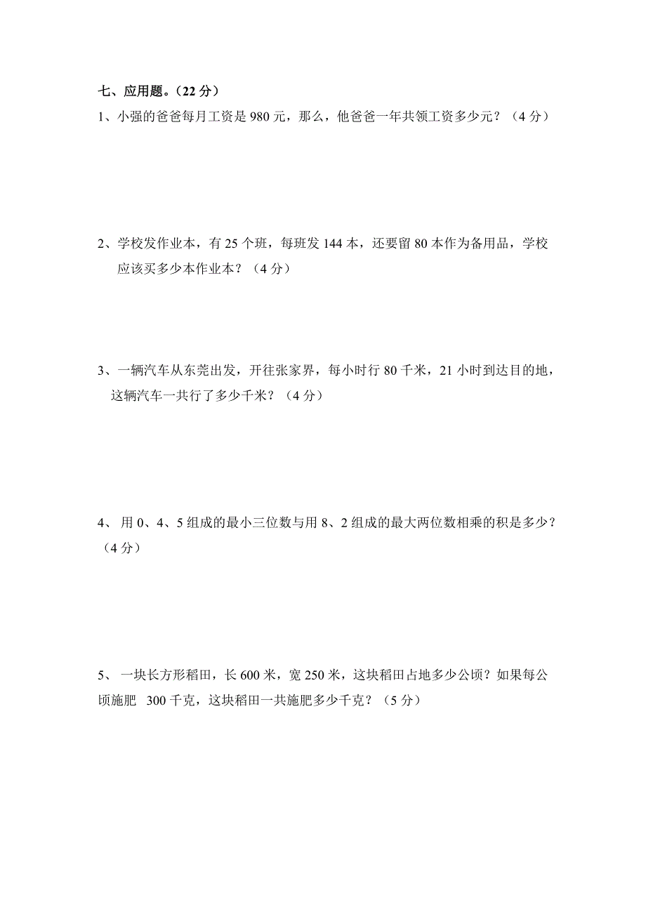 2016-2017四年级数学上册期中试卷_第4页