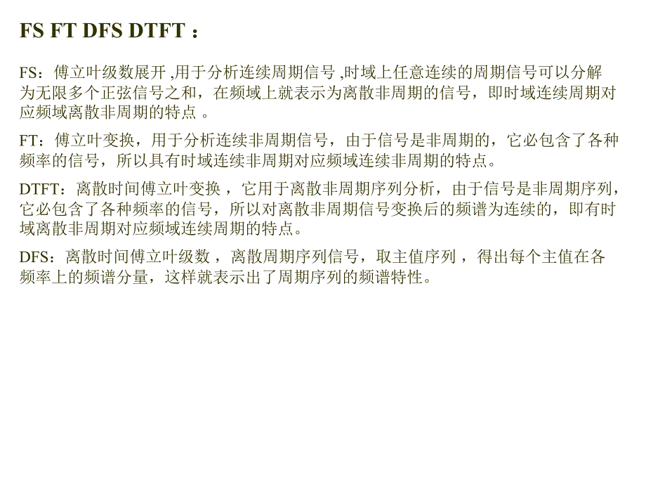 离散傅里叶变换(DFT)_第3页