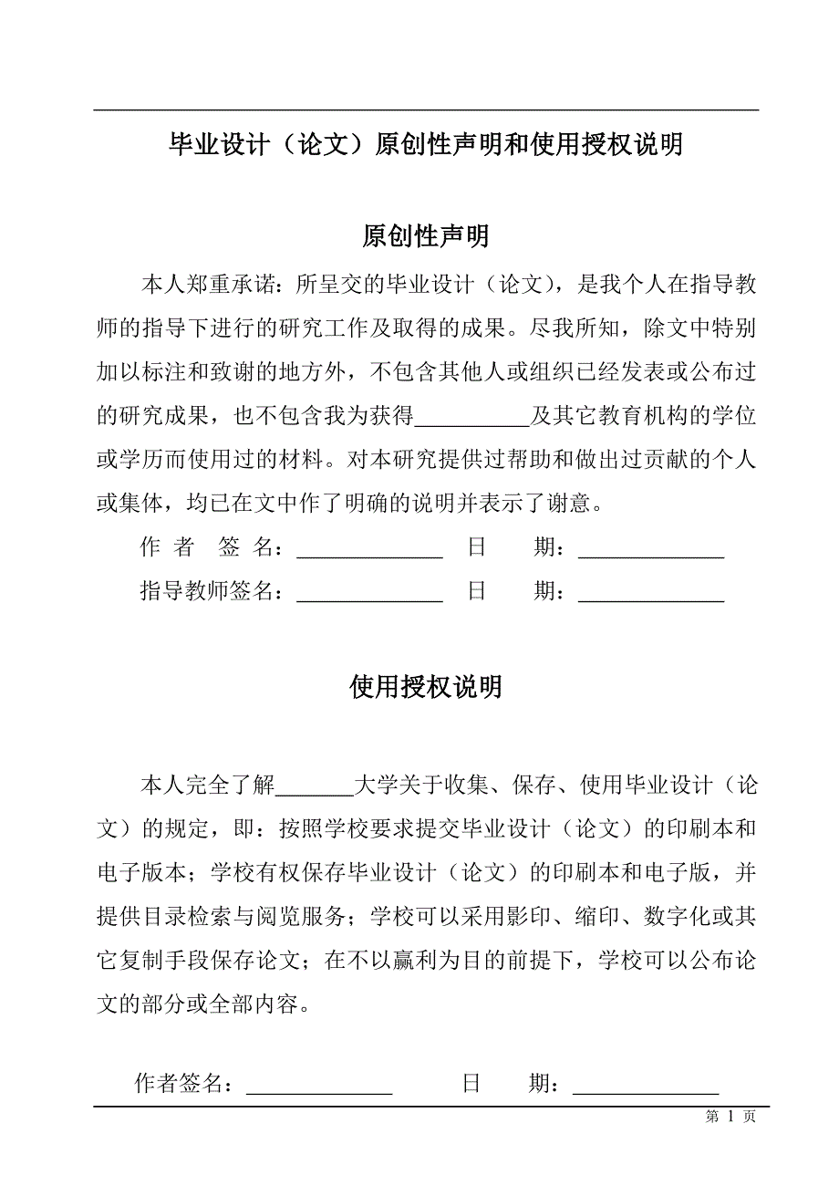 应收账款管理与控制制度建设毕业论文.doc_第3页