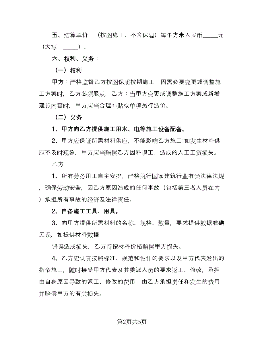 采取大包干做法工程承包协议标准范本（二篇）.doc_第2页