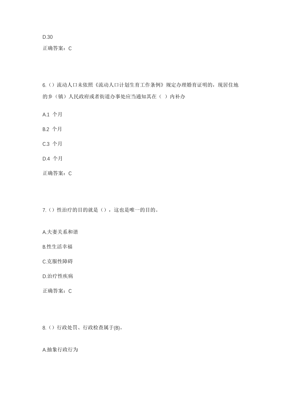 2023年湖北省恩施州巴东县信陵镇黄家湾村社区工作人员考试模拟试题及答案_第3页