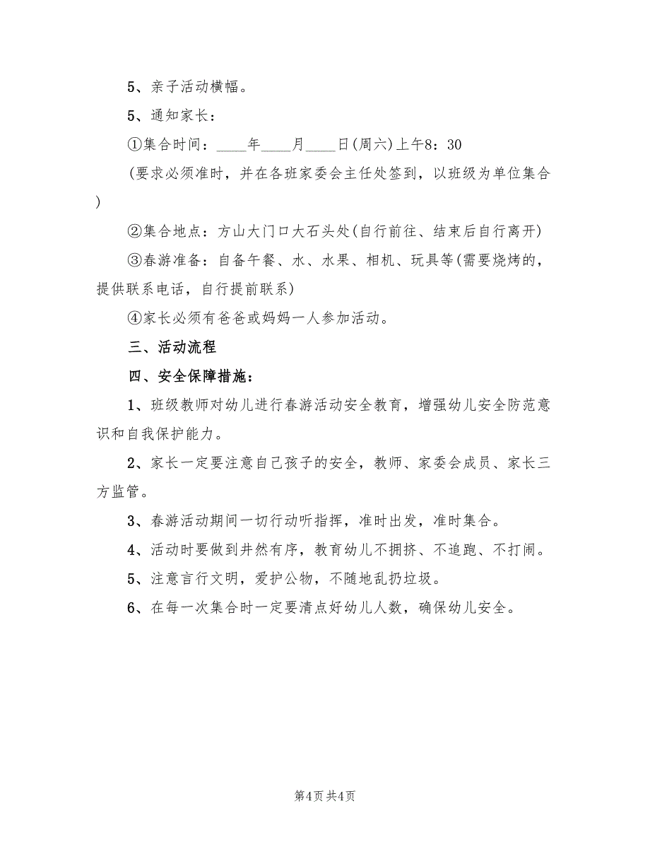 亲子游戏中班活动方案范文（2篇）_第4页