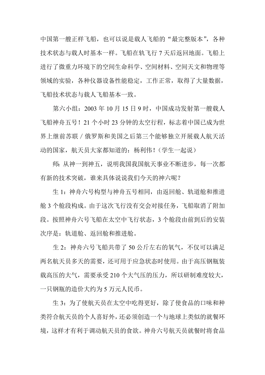 广东版六年级下册综合实践活动教学设计_第4页