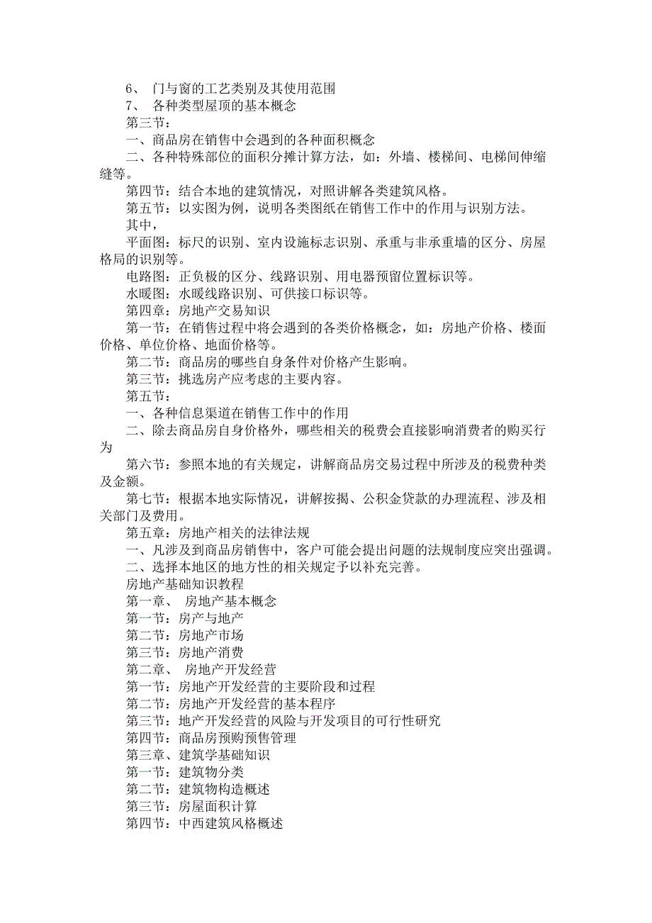 房地产基础知识教2.doc_第2页