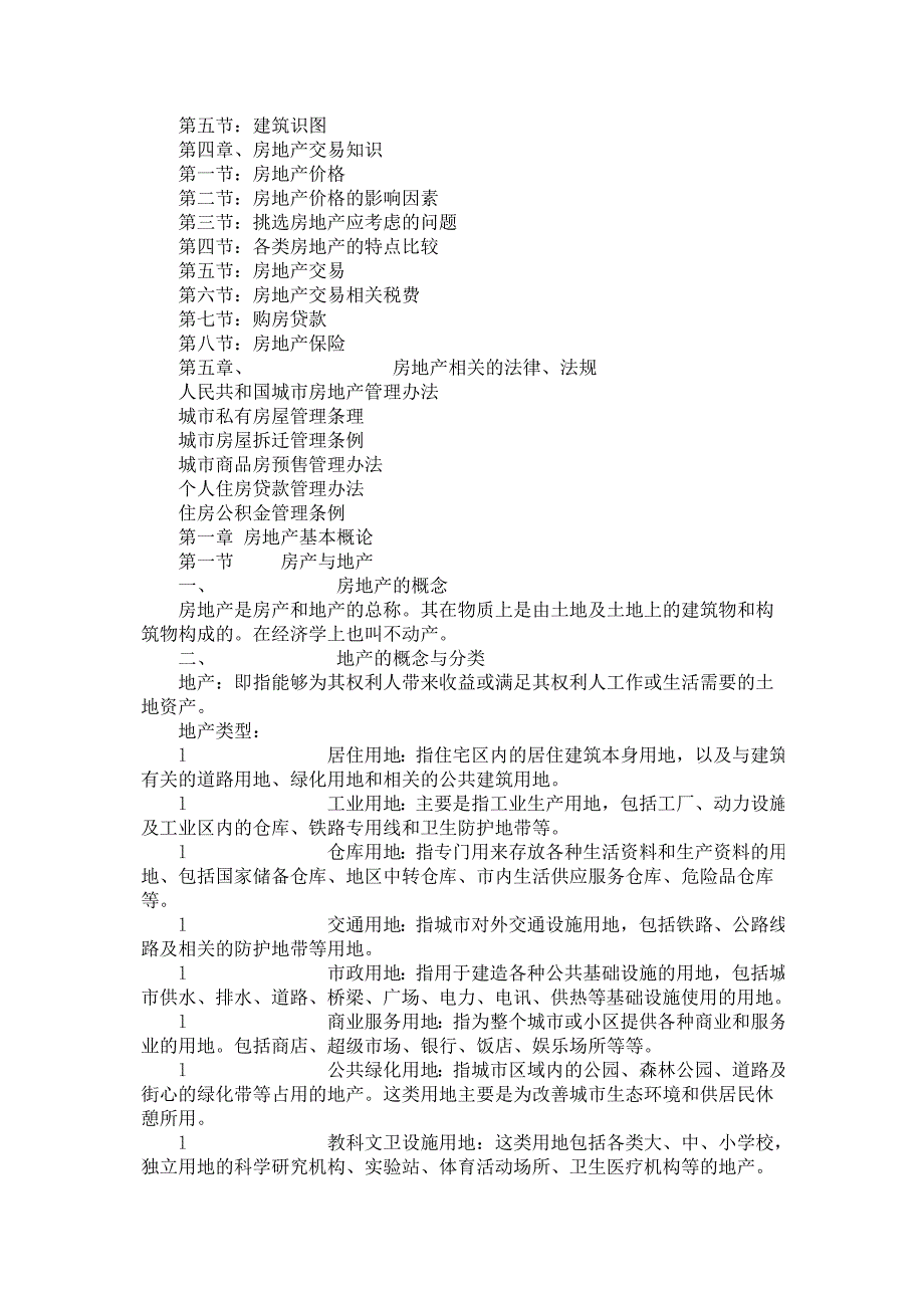 房地产基础知识教2.doc_第3页