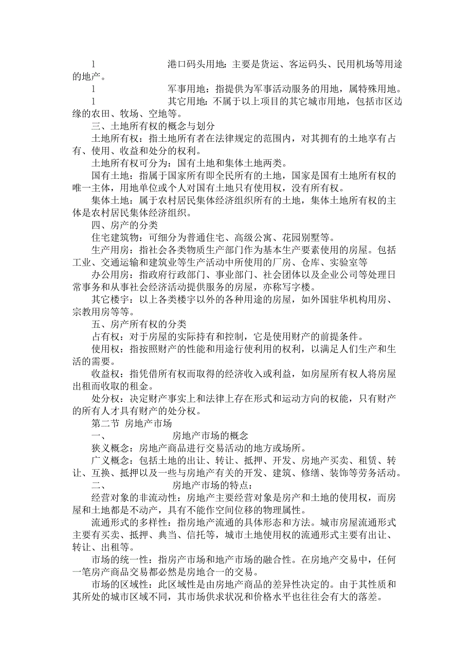 房地产基础知识教2.doc_第4页