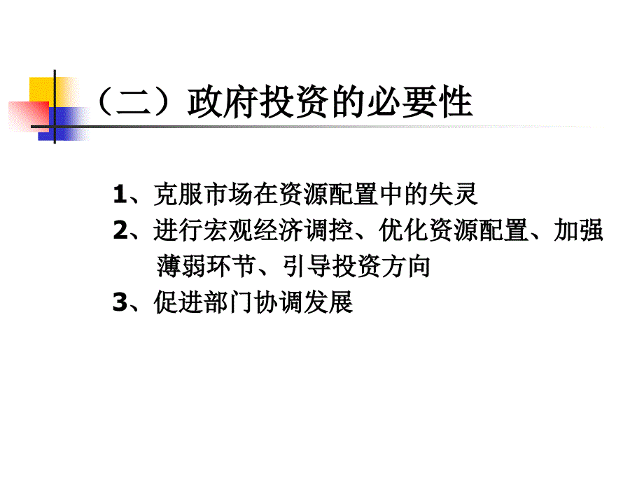 项目投资培训讲义_第4页