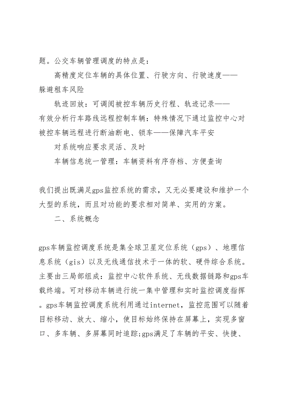 2023年深圳振通公交电子站牌及智能调度管理系统解决方案 .doc_第2页