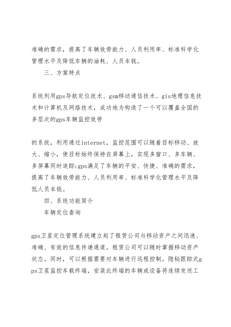 2023年深圳振通公交电子站牌及智能调度管理系统解决方案 .doc_第3页