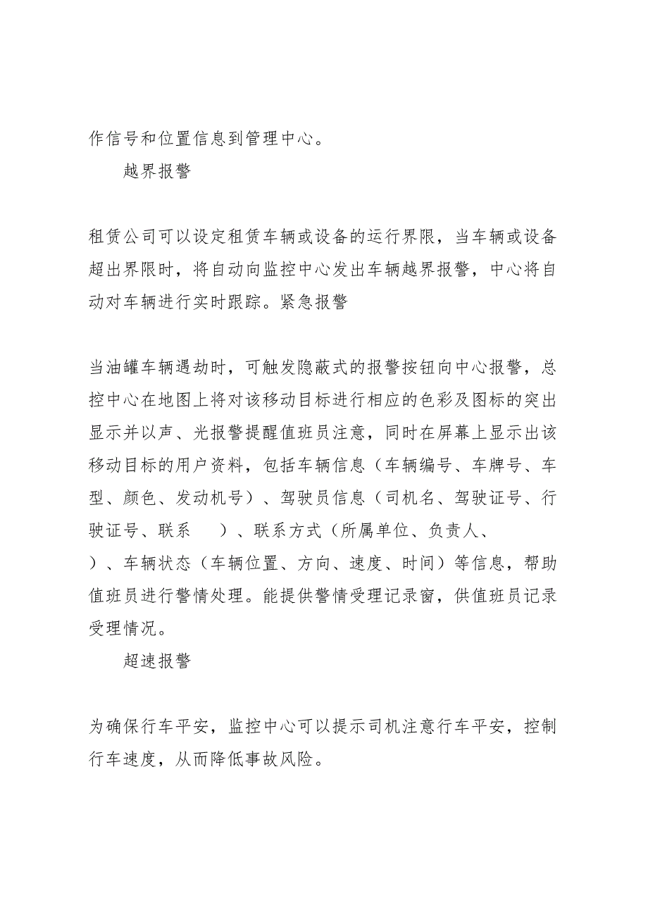 2023年深圳振通公交电子站牌及智能调度管理系统解决方案 .doc_第4页