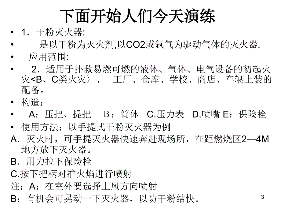 消防安全演习培训内容.ppt_第3页