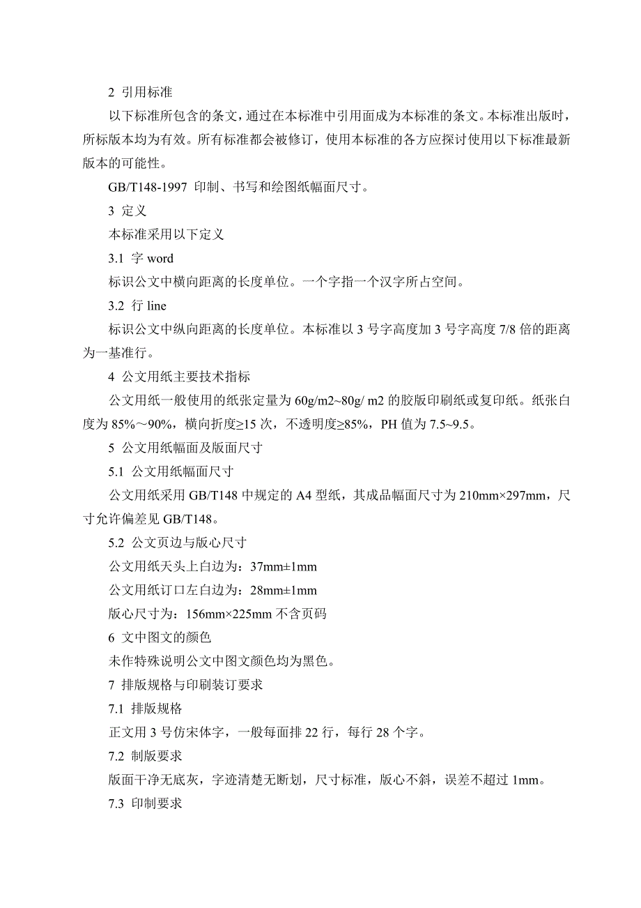 国家行政公文写作格式范文_第2页