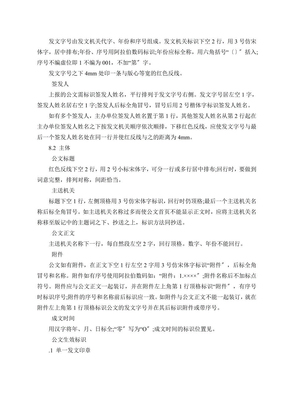 国家行政公文写作格式范文_第4页