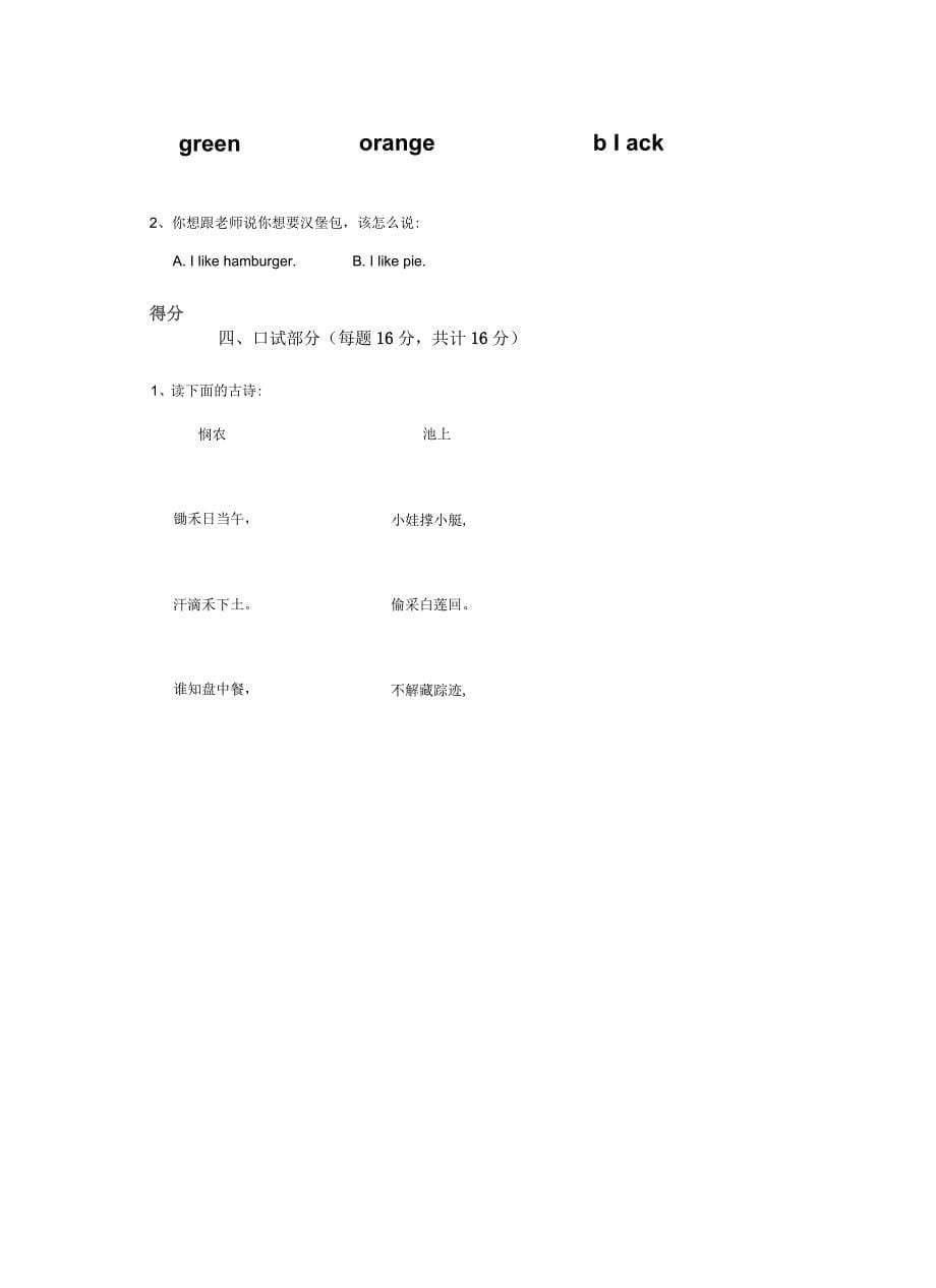 广西2020年幼儿园大班上学期期末测试试题(附答案)_第5页